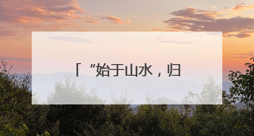 “始于山水，归于烟火”！探秘旅居云南主题馆的“烟火乡村”