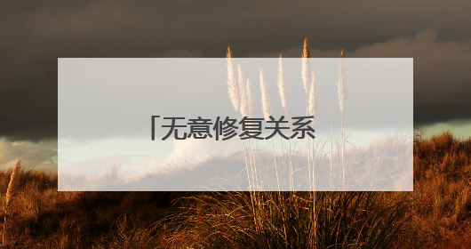 无意修复关系 特朗普警告马斯克若资助民主党将面临“严重后果”